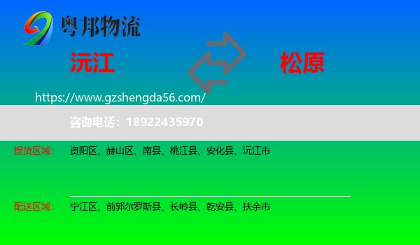 沅江市到松原物流专线