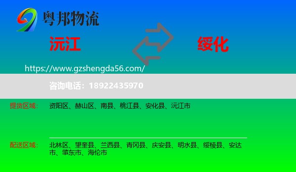 沅江市到绥化物流专线