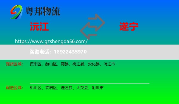 沅江市到遂宁物流专线