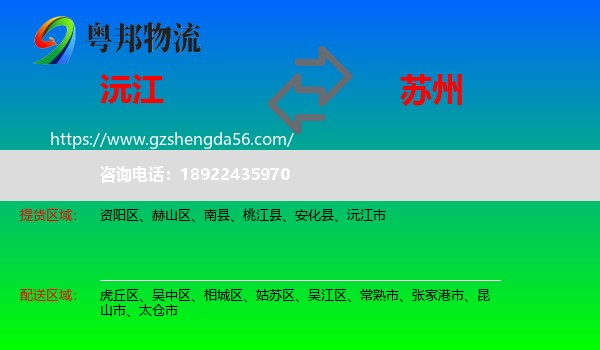沅江市到苏州物流专线