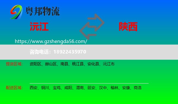沅江市到陕西物流专线