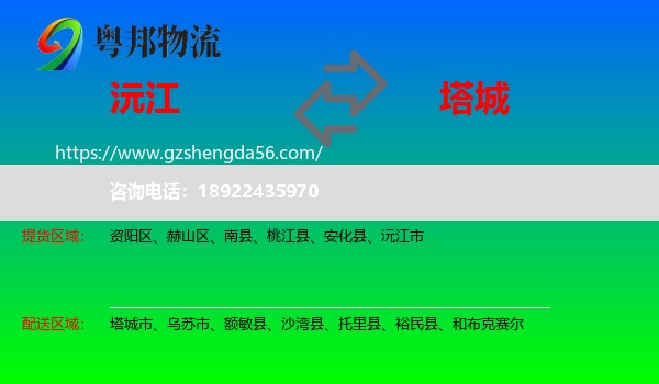 沅江市到塔城物流专线