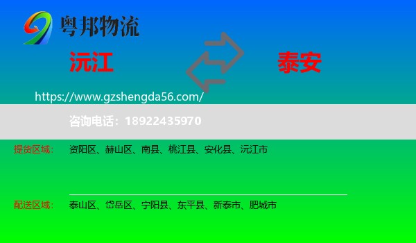 沅江市到泰安物流专线