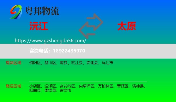 沅江市到太原专线