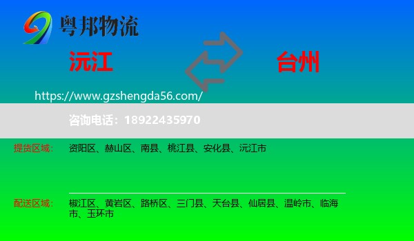 沅江市到台州物流专线