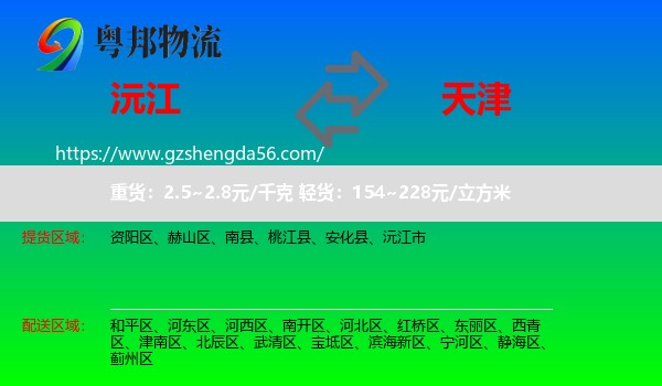 沅江市到天津专线