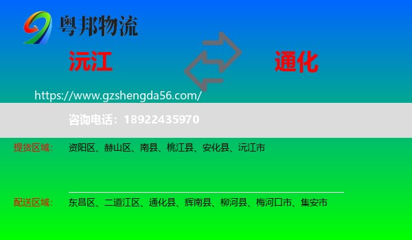 沅江市到通化物流专线