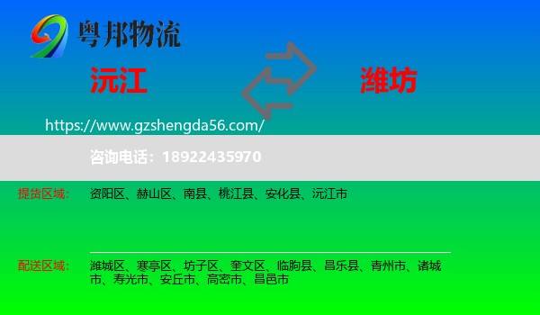 沅江市到潍坊物流专线