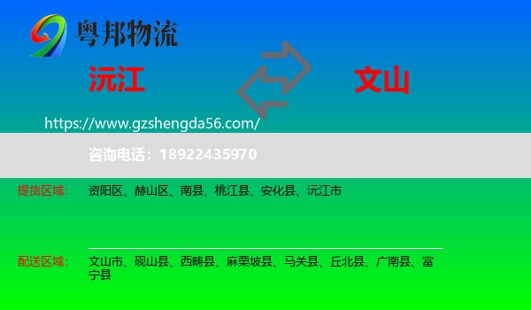沅江市到文山物流专线