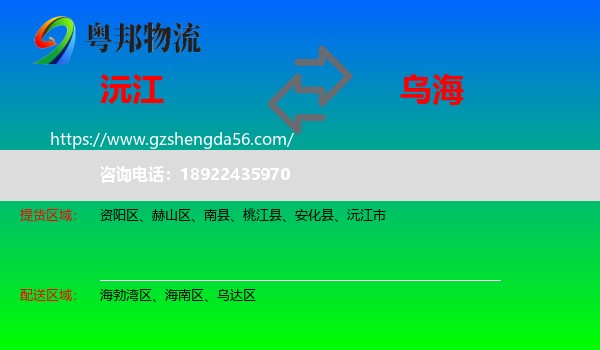 沅江市到乌海物流专线