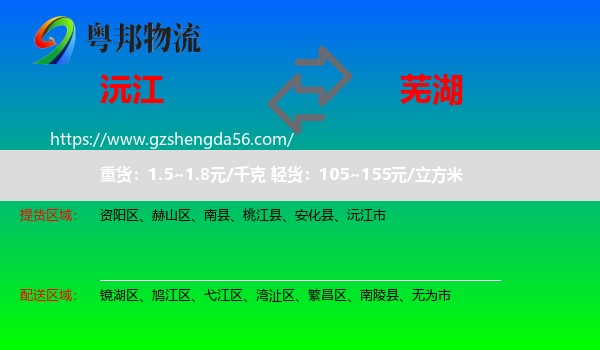 沅江市到芜湖物流专线