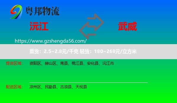 沅江市到武威物流专线
