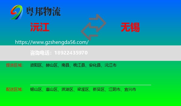 沅江市到无锡物流专线