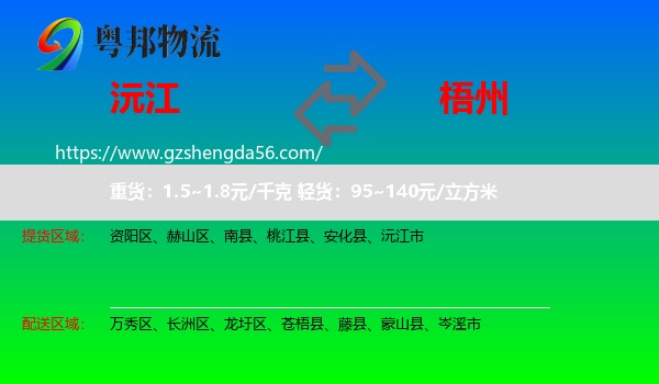 沅江市到梧州物流专线