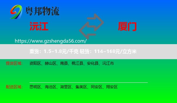 沅江市到厦门物流专线