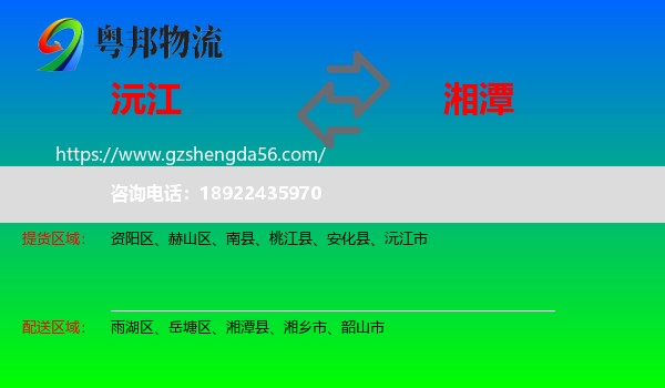 沅江市到湘潭物流专线