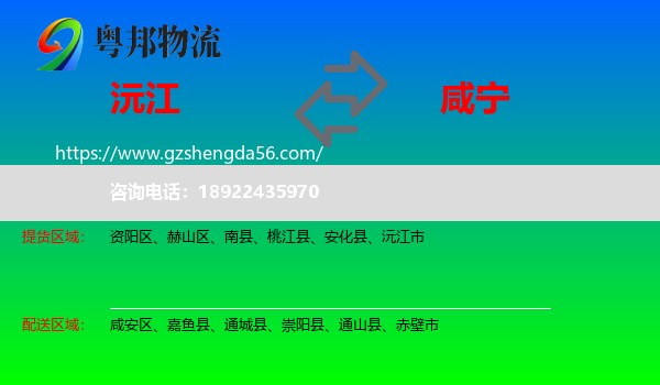 沅江市到咸宁物流专线