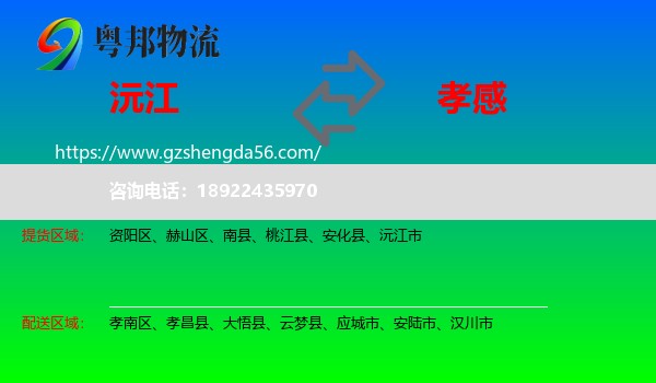 沅江市到孝感物流专线