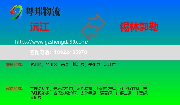 沅江市到锡林郭勒物流专线