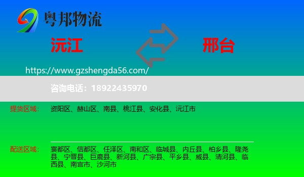 沅江市到邢台物流专线