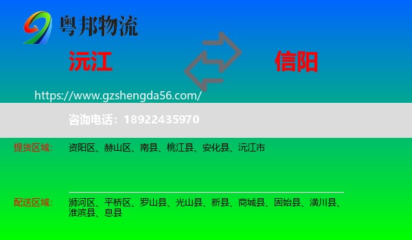 沅江市到信阳物流专线