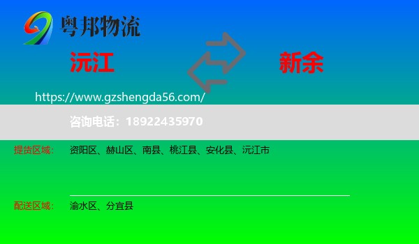 沅江市到新余物流专线