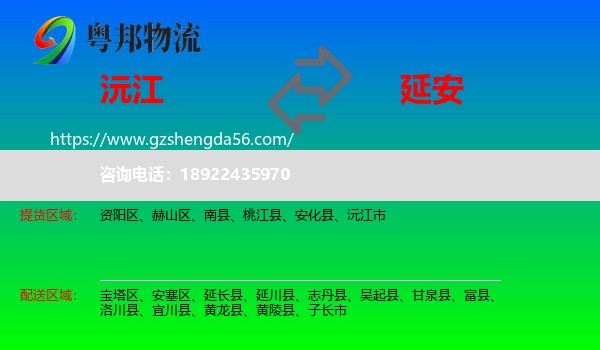 沅江市到延安物流专线