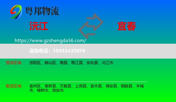 沅江市到宜春物流专线