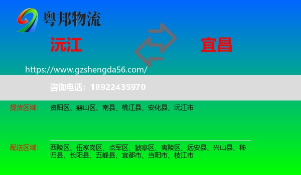 沅江市到宜昌物流专线