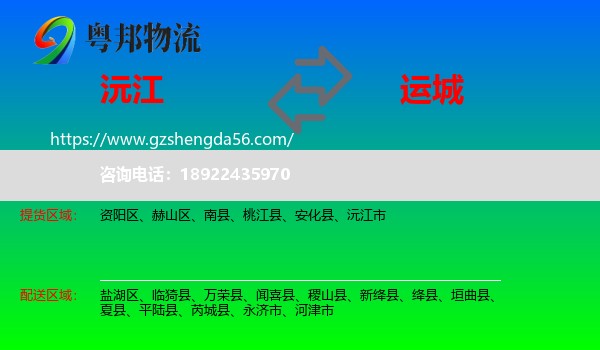 沅江市到运城物流专线