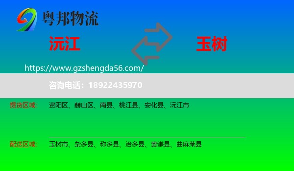 沅江市到玉树物流专线