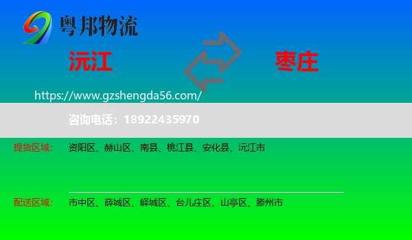 沅江市到枣庄物流专线