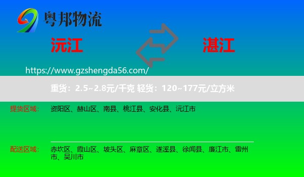 沅江市到湛江物流专线