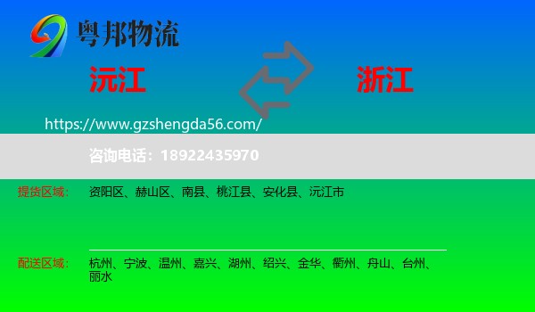 沅江市到浙江物流专线