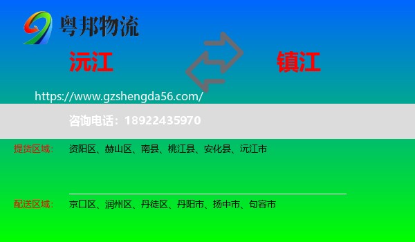 沅江市到镇江物流专线