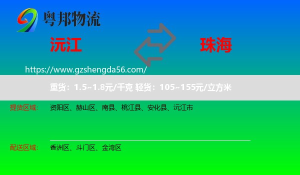 沅江市到珠海物流专线