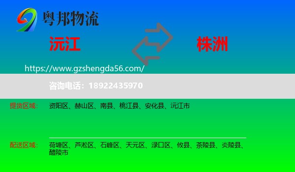 沅江市到株洲物流专线