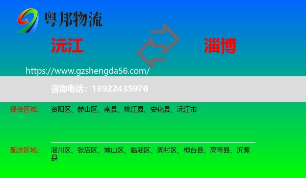 沅江市到淄博物流专线