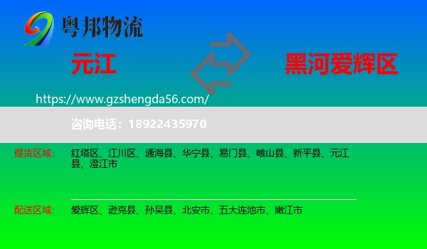 元江县到爱辉区物流专线