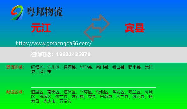 元江县到宾县物流专线