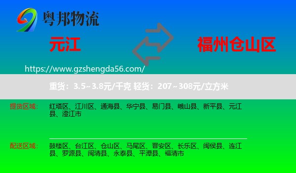 元江县到仓山区物流专线
