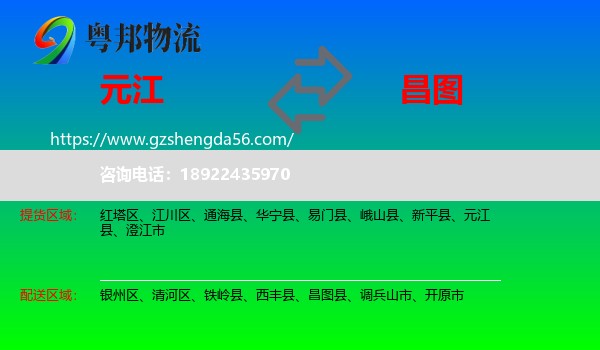 元江县到昌图县物流专线