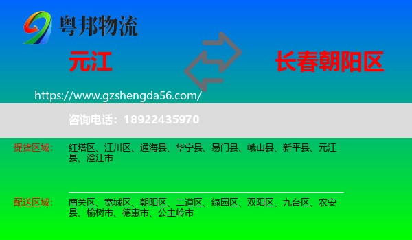 元江县到朝阳区物流专线