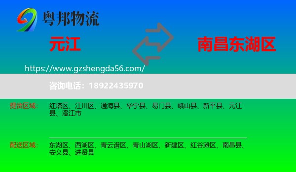 元江县到东湖区物流专线