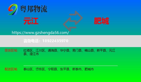 元江县到肥城市物流专线