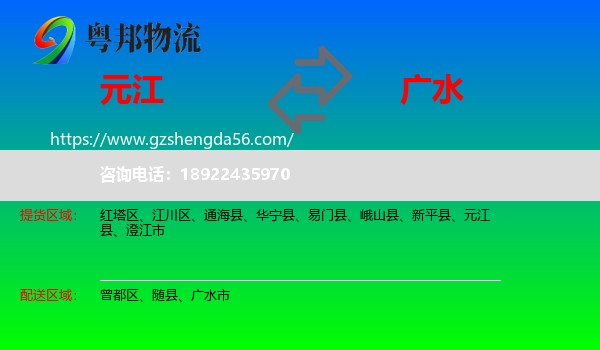 元江县到广水市物流专线