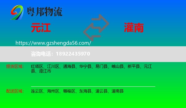 元江县到灌南县物流专线