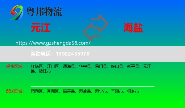 元江县到海盐县物流专线