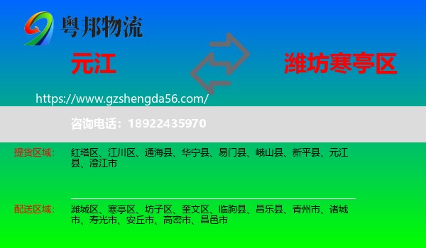 元江县到寒亭区物流专线