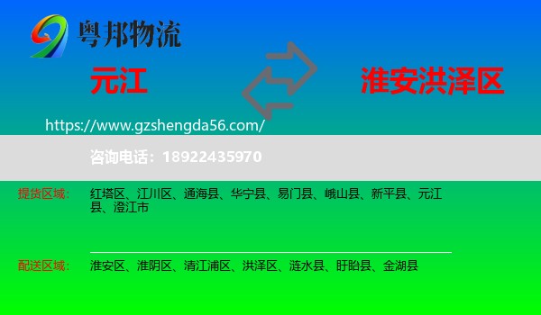 元江县到洪泽区物流专线